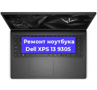 Замена кулера на ноутбуке Dell XPS 13 9305 в Новосибирске